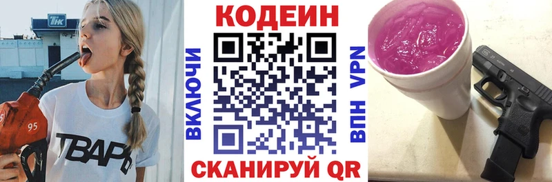МЕГА как войти Чернушка Codein напиток Lean (лин) наркота